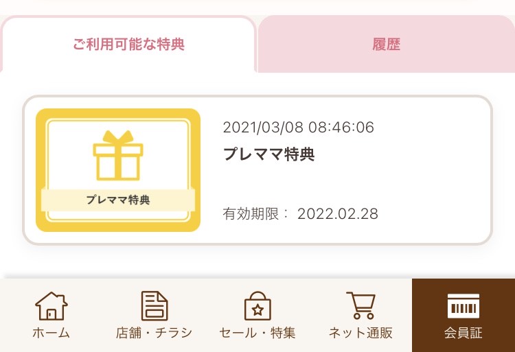 西松屋のリニューアルしたアプリと神対応を紹介 ベビ太郎ブログ